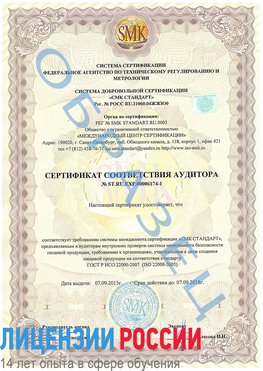Образец сертификата соответствия аудитора №ST.RU.EXP.00006174-1 Гай Сертификат ISO 22000